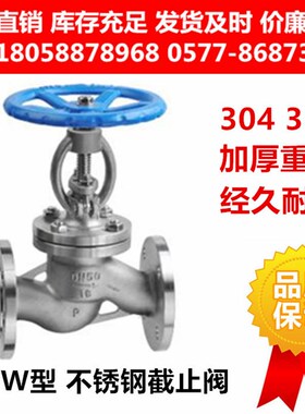 304不锈钢法兰式截止阀J41W-16P蒸汽法兰阀门DN50高温导热油CF8