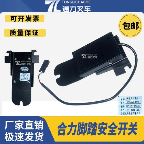 电动叉车脚踏安全开关紧急刹车踏板Q78B2-44201 Q61K2-40071合力