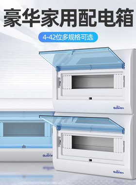 家用豪华塑料面板照明配电箱PZ30单排双排回路明暗装空开盒布线箱