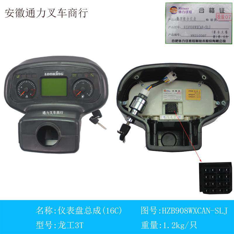 叉车配件 仪表盘总成(16c)HZB908WXCAN-SLJ 龙工3T