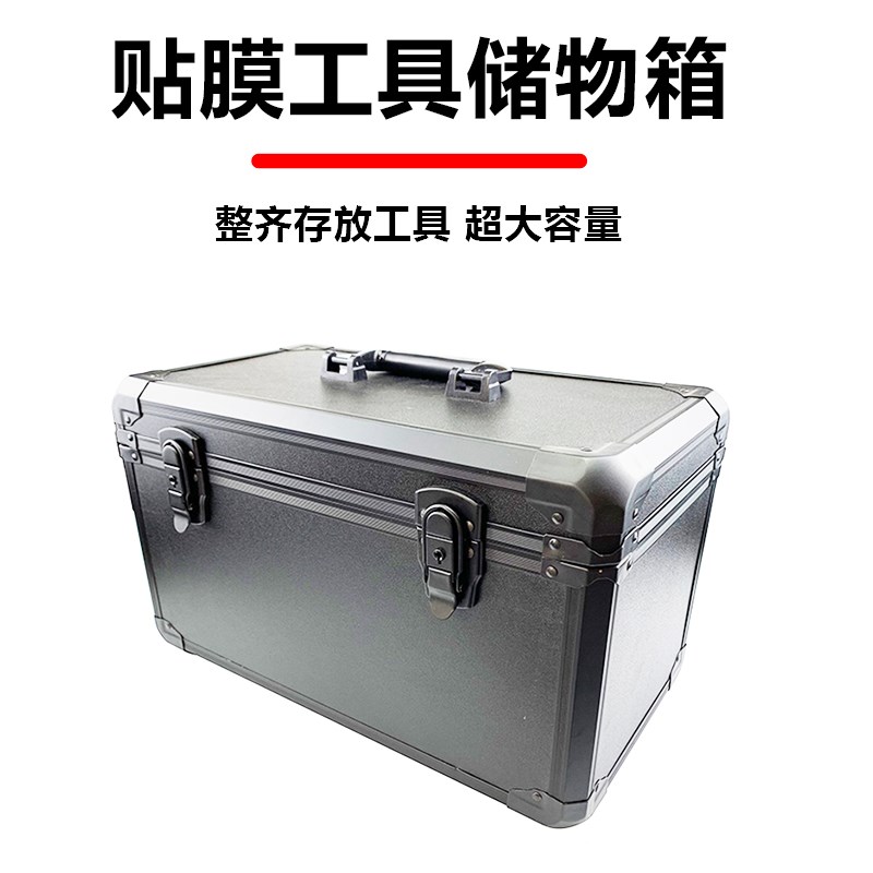 汽车贴膜施工改色膜车衣工具箱加大容量可移动隔板收纳道具置放箱