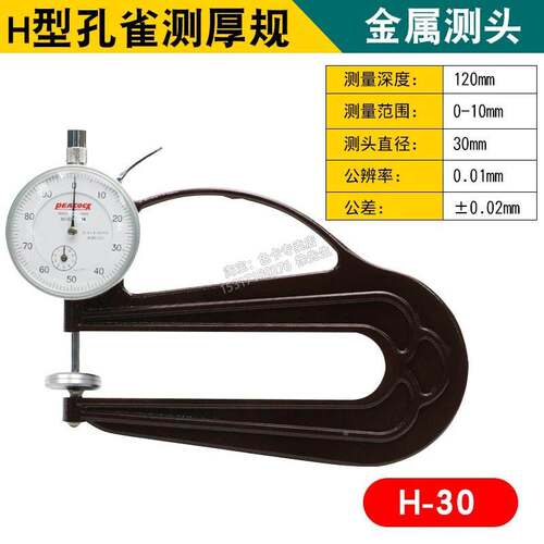 孔雀PEACOCK牌H-30测厚规测厚仪厚度计0.01mm-120mm 30mm