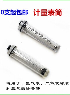 氩气二氧化碳流量计圆表筒方形气表管AR通用计量表氩弧焊机气表筒