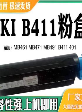 适用OKI B431粉盒MB491打印机 B411碳粉盒 401 MB461 MB471墨粉盒