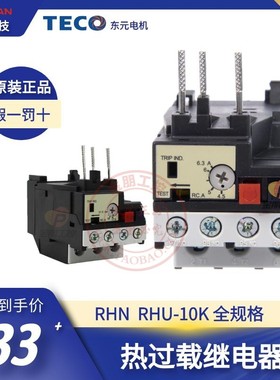 原装TECO东元TAIAN台安热过载继电器RHN-10K保护RHU-10K全规格5M
