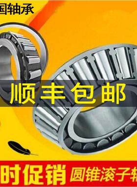 美国进口轴承NP999685/NP939820 LM78349/LM78310 13685/13621