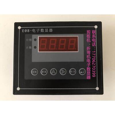 海安电子显数器DXSQ 剪板机 折弯机 counter数显器编码器 E08数显