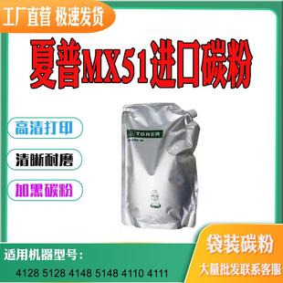 4148硒鼓碳粉5148 適用夏普MX51 碳粉5128 4110 4128袋裝 4111墨粉
