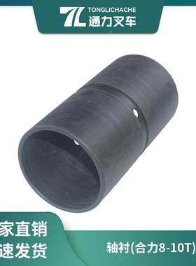 合力叉车货叉轴衬 衬套 液压调距货叉 串杆衬套E40C8-10331 5-10T