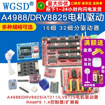 3D打印机配件A4988步进电机驱动模块DRV8825步进扩展板电机驱动器