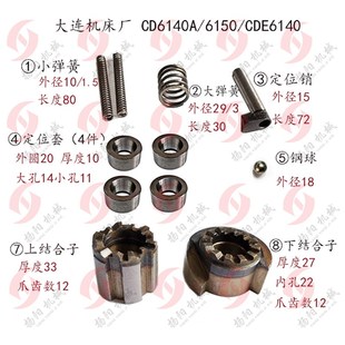 大连车床刀架CD6140A/6150A定位销 弹簧 棘轮 结合子 钢球 定位套