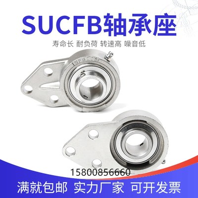 不锈钢悬挂式轴承座SUCFB204 SUCFB205 206 207 208 209 210