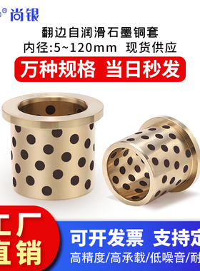 JFB80100 90110 100120 120140翻边石墨铜套轴套法兰肩型无油衬套