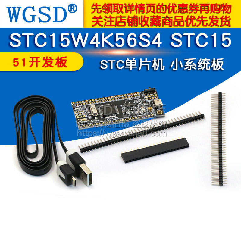 STC15W4K56S4 STC15 STC单片机 小系统板 51开发板esp8266学习板