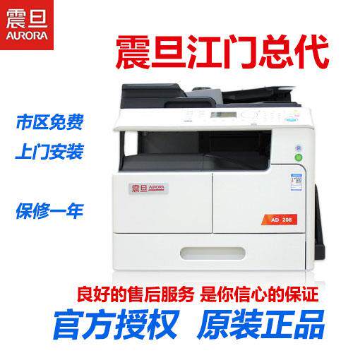 震旦AD208复印机 黑白数码复合机 A3A4激光打印机 一体机