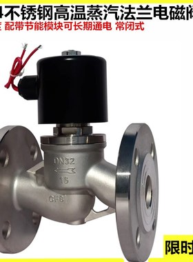 ZBSF 不锈钢法兰蒸汽电磁阀304铸钢法兰高温常闭式电磁阀DN50 80