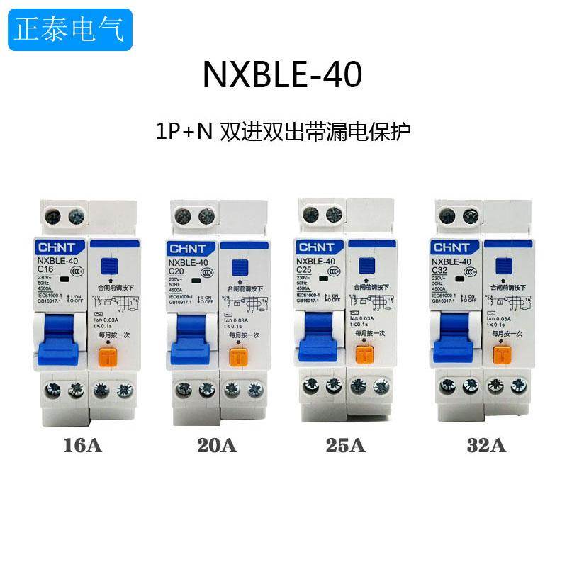正泰昆仑NXBLE-40漏电保护断路器1P+NC1620253240A安漏保空气开关