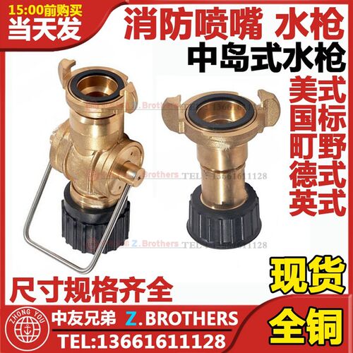 IMPA330831 330832 330833船用中岛式消防水枪皮龙喷嘴三段式喷嘴