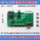 eDP直连板老化LED点灯测试板治具4K液晶屏驱动板BIST自测板