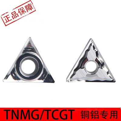数控刀片铜铝专用TNMG160404/TCGT16T304/TCGT110204/TCGT0902