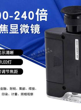 xinxiang正品LED验钞灯200-240倍光学变焦显微镜高倍珠宝放大镜