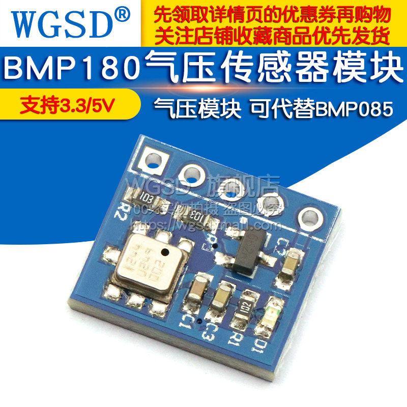 BOSCH BMP180 气温模块 气压模块气压传感器模块  可代替BMP085
