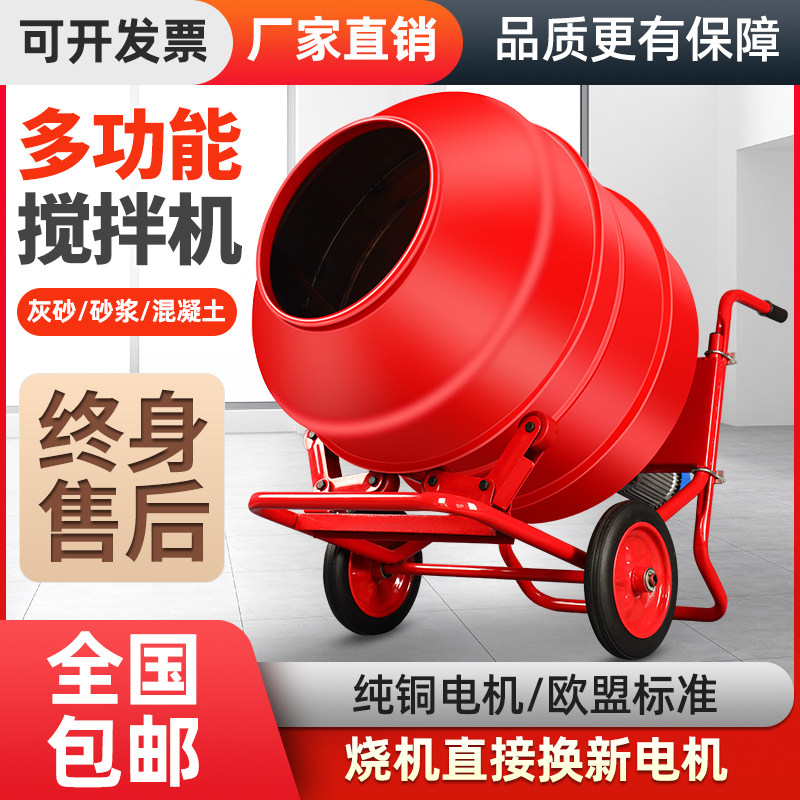 混凝土水泥搅拌机家用220v装修电动建筑工地混泥土滚筒饲料搅拌机
