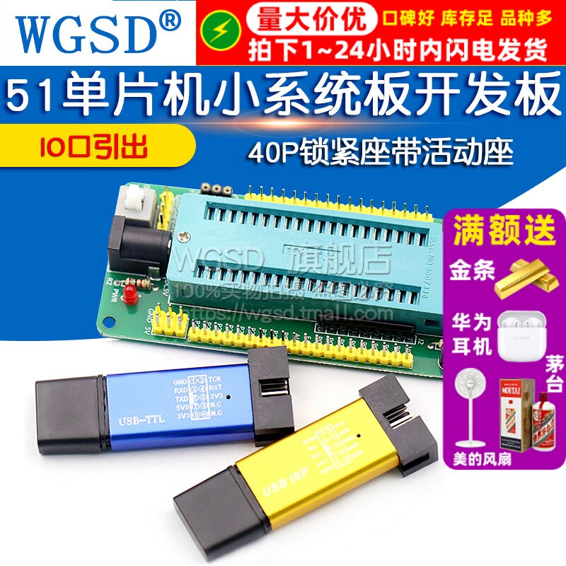 51单片机最小系统板开发板学习板40P锁紧座带活动座实验电子模块