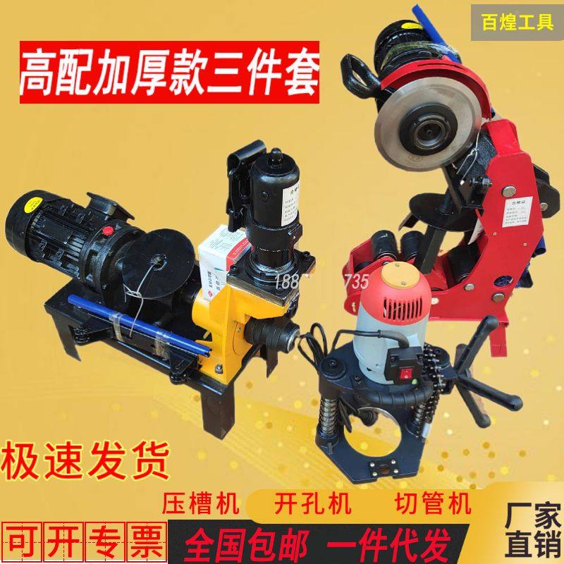 消防管道压槽机三件套滚槽切管机电动液压割管沟槽开孔机