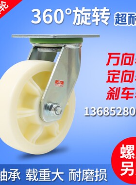 向荣SRC脚轮4寸5寸6寸8寸重型尼龙万向轮手推车轮板车轮脚轮轮子