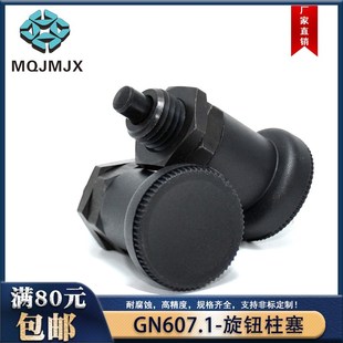 GN607.1分度销旋钮柱塞弹簧销定位柱不锈钢短螺纹卡锁型M12 16