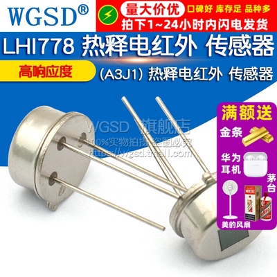 WGSD (A3J1) LHI778 热释电红外 传感器