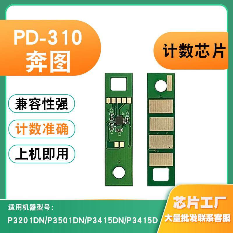 兼容奔图P3201DN粉盒-墨5