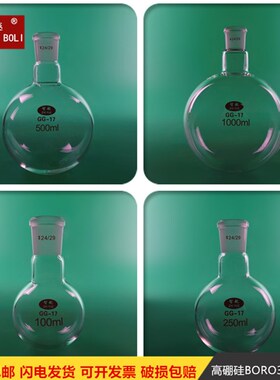 单口烧瓶圆底烧瓶25ml50ml100ml250ml500ml1L2L3L5L10L蒸馏反应瓶