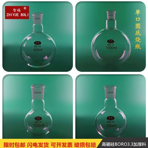 单口烧瓶圆底烧瓶25ml50ml100ml250ml500ml1L2L3L5L10L蒸馏反应瓶