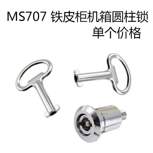 MS707 铁皮柜机箱圆柱锁 高压动力配柜门锁 配电箱门锁