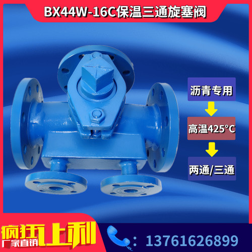 沥青专用铸钢法兰旋塞阀 BX44W-16C/BX43W保温三通二通DN50-200