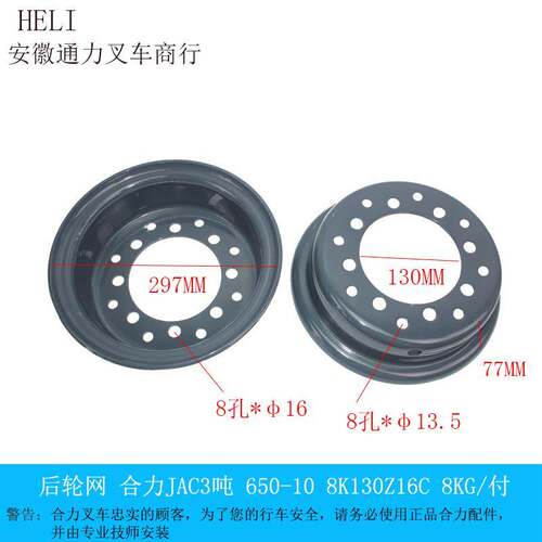 叉车后轮辋网钢圈后转向桥轮毂JAC龙工合力3吨8K130Z16C 6.50 10
