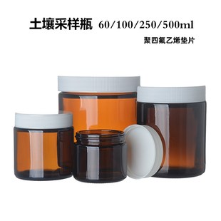 土壤采样瓶VOC吹扫瓶棕色玻璃取样瓶40/100/250/500ml直型广口瓶