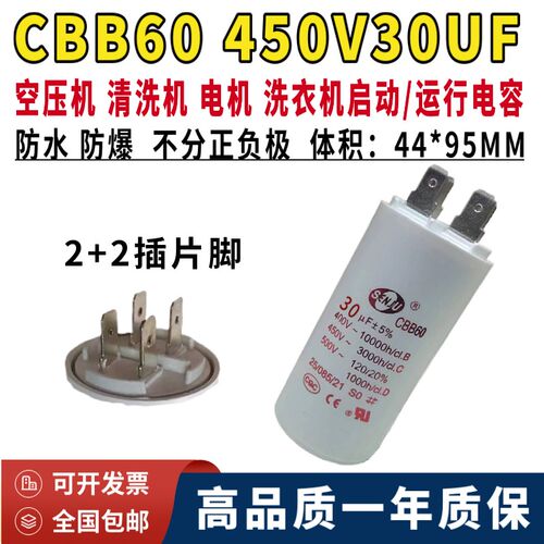 CBB60双插脚启动450V30UF电葫芦 吊机 清洗机空压机运行电容 防爆