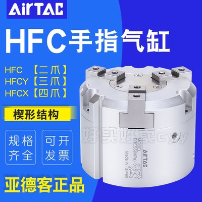 airtac亚德客两爪气动手指气缸HFC/HFCY16/20/25/32/40/50/63夹爪