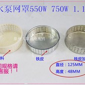 水泵配件潜水泵网罩QD潜水泵过滤网料 1.1KW 750W 底网0W 550W