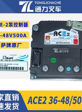 电动叉车控制器 ACE2 36-48/450 AC-2 80/500 合力杭州龙工 萨牌