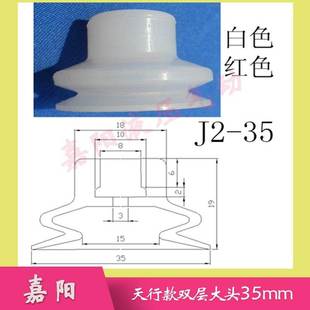 机械手配件 天行系列大头双层吸盘 真空吸盘盘径35MM