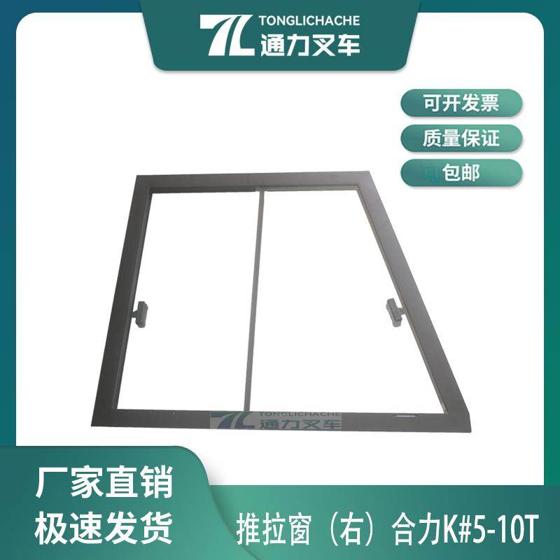 叉车驾驶室推拉窗 玻璃门窗 左右侧门K0U05-70221合力原厂 K5-10T