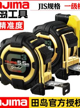 田岛卷尺G3Lock高精度耐磨加厚尺带5m5.5米7米磁性煅烧尺爪钢卷尺