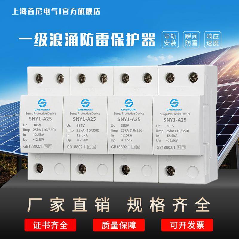 一级浪涌保护器10/350us12.5KA25KA总电柜电箱工业电源防雷模块T1