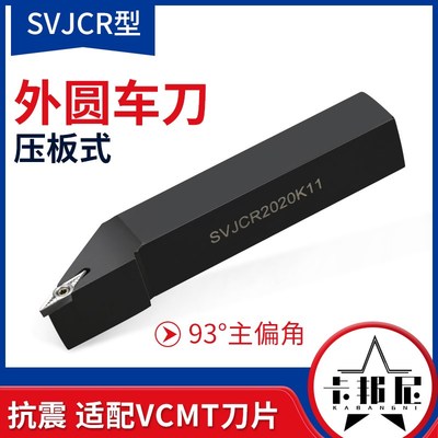 93度螺钉式外圆刀杆 木工刀杆SVJCR2020K11 SVJBR2525K16普车车刀