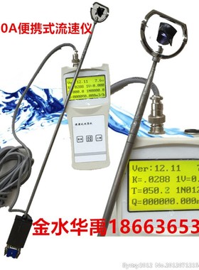 流速仪 LS300A便携式流速仪水流速仪河道明渠水流流速测量仪