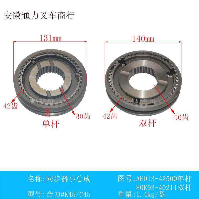 叉车变速箱同步器小总成啮合套小总成机械档单杆/双杆合力K45/C45
